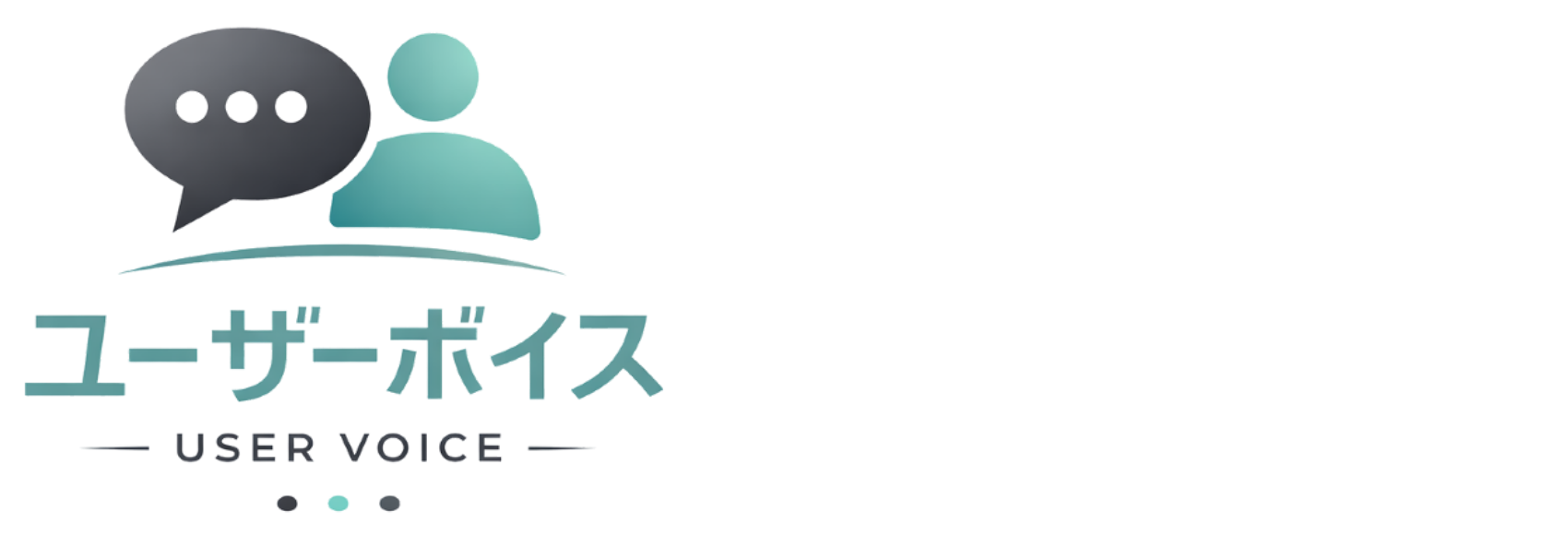 ユーザーボイス