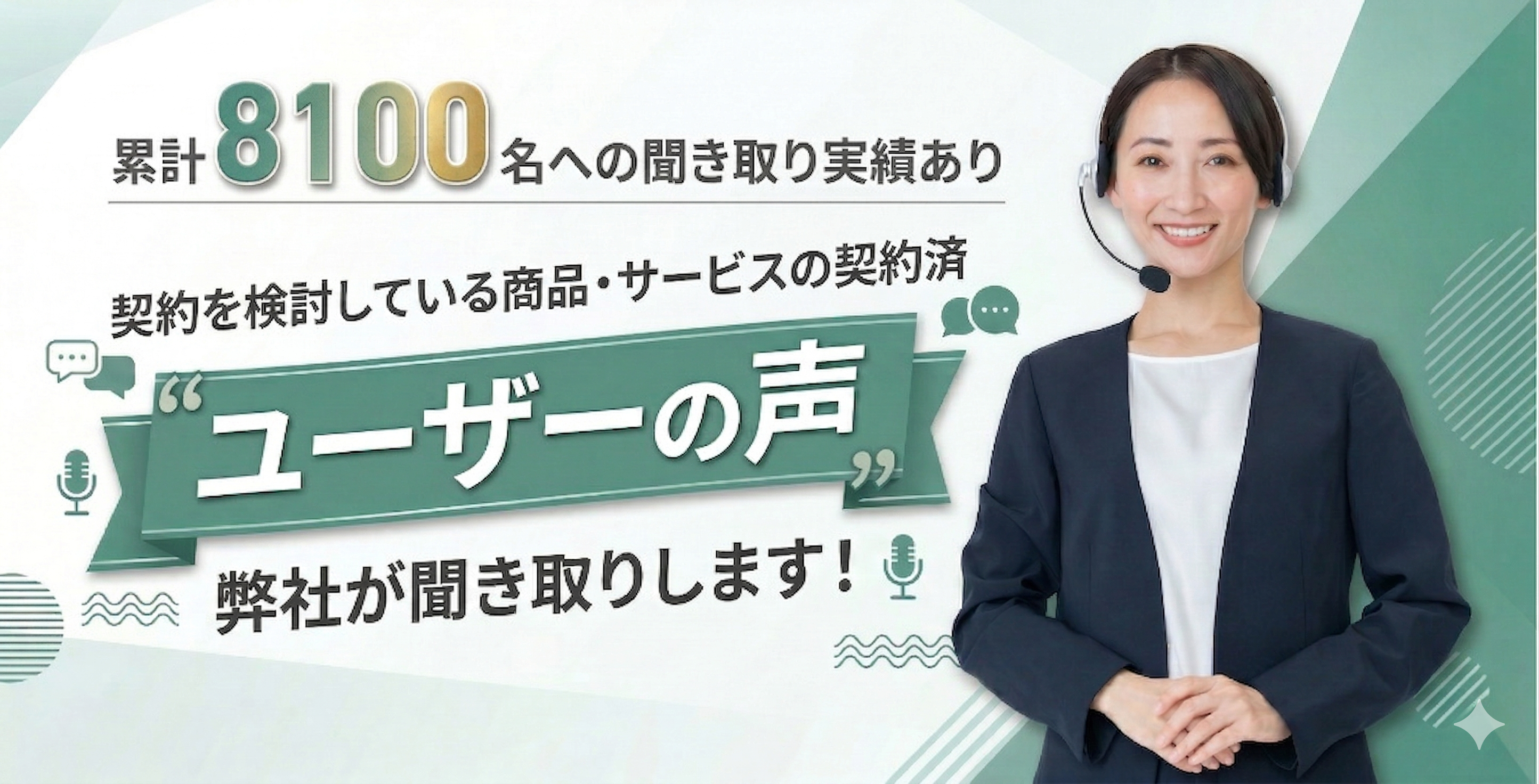 ユーザーボイス ファーストビュー